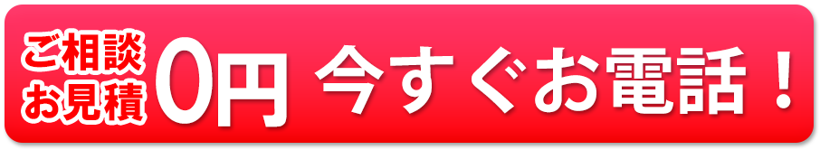 お電話でお問合わせ