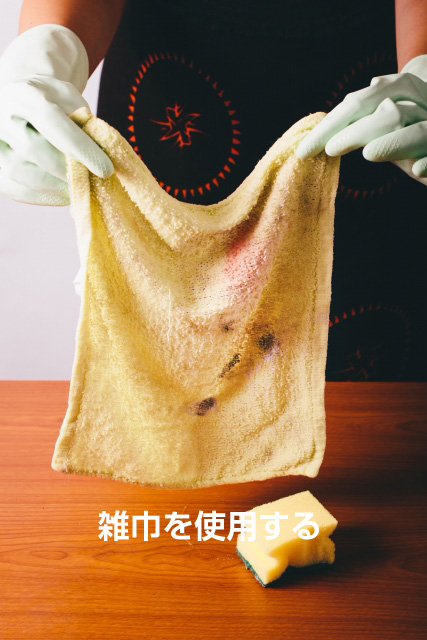 雑巾の写真