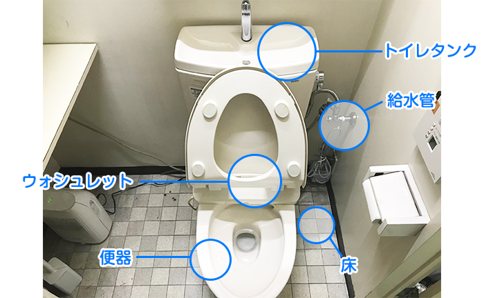 トイレ水漏れ箇所