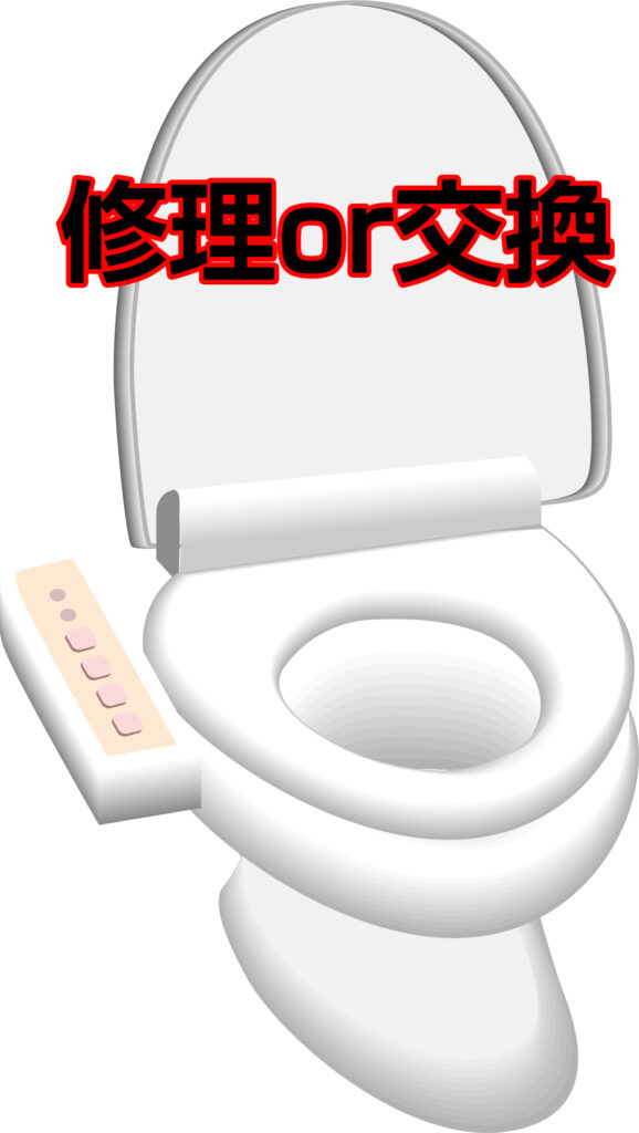 ウォシュレット交換