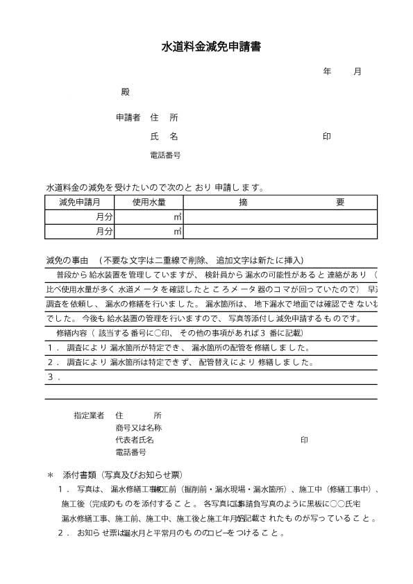 減免申請書